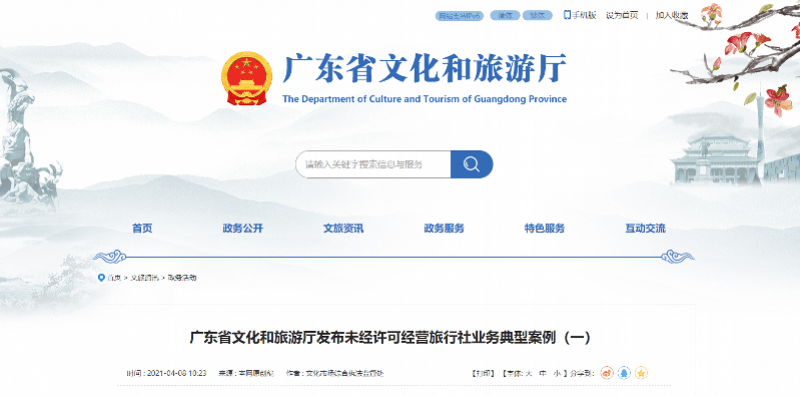 未经许可经营出境游业务,珠海某国际旅行社被停业整顿2个月