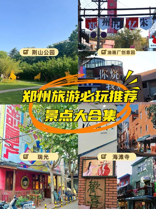 郑州旅游必玩推荐景点大合集
